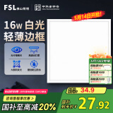 FSL佛山照明集成吊顶灯led吸顶灯平板灯面板灯厨卫灯300*300白光16W