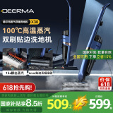 德尔玛（Deerma）蒸汽洗地机X30 100°蒸汽消毒杀菌有线洗地机  贴边双轴双滚刷智能洗吸拖一体吸尘器DEM-VX20Pro