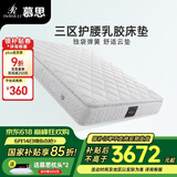慕思（de RUCCI）床垫 乳胶床垫双人床垫子独立筒床垫弹簧乳胶床垫 029挚爱 挚爱舒适2.0款/ 25cm-MCW1-013 1500*2000