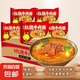 吃欢天红烧牛肉面袋装/桶装方便面泡面速食夜宵拉面干吃面饼整箱 红烧牛肉面5包