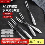 美厨（maxcook）304不锈钢水果叉 甜品叉月饼叉5件套 MCGC795
