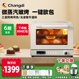 长帝（changdi）【政府补贴】家用风炉电烤箱40L搪瓷内胆 烘焙多功能同烤一键欧包功能S1蒸汽嫩烤一键欧包三层同烤 一键欧包蒸汽S1烤箱 40L