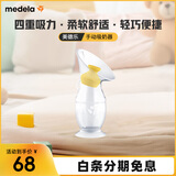 美德乐（Medela） 手动吸奶器柔适便携手动吸乳器硅胶母乳收集器集乳器Silicone