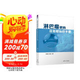 淋巴瘤靶向及免疫治疗手册