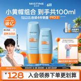 Mistine蜜丝婷户外防晒霜乳组合装520礼物小黄帽40ml+小黄帽60mlspf50+