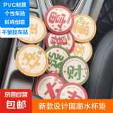 【京东物流】加厚防烫皮革杯垫车内装饰汽车水杯垫车内防滑垫通用 国潮单个杯垫（随机款）