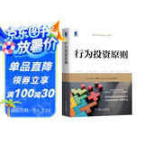 行为投资原则
