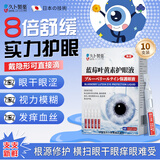 久卜制药叶黄素滴眼液消炎止痒杀菌干涩红血丝非眼药水熬夜用眼过度 1盒