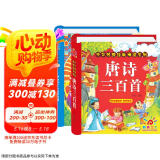 阳光宝贝 国学幼儿启蒙中华传统经典诵读儿童绘本图书 唐诗儿歌（套装2册）0-6岁早教古诗三百首儿歌童谣300篇注音版有声伴读 课外阅读 阅读 课外书  
