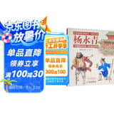 经典民间故事图画书·杨永青：何仙姑舍命布施·蓝采和流浪遇仙