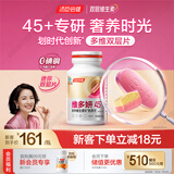 汤臣倍健维多妍双层片0碘铜45+女士专研多种复合维生素b族b12c烟酰胺180片