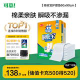 可靠（COCO）吸收宝成人护理垫XL120片（尺寸60*90cm）老年人隔尿垫孕妇产褥垫