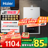 海尔（Haier）【星光JM6MAX】13升燃气热水器天然气 无级变频水伺服恒温 【国家补贴15%】 节能省气 静音智控