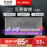公牛（BULL）G04灰118型开关插座面板多孔组合电源插9孔三位中号暗装大号 （三位）三开双控