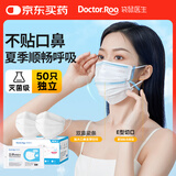 袋鼠医生 一次性医用外科口罩50只/盒灭菌级防尘透气白色独立装立体呼吸仓