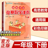 高思学校竞赛数学课本一二三四五六年级上下册数学导引小学高斯奥林匹克数学思维训练举一反三奥数教程教材全解从课本到奥 1下 竞赛数学课本 定价36