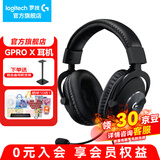 罗技（G） PRO X 无线游戏耳机麦克风 GPX狗屁香狗屁王7.1环绕声 听声辩位电竞电脑头戴式 GPRO X有线版