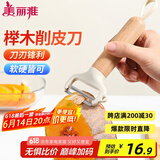 美丽雅削皮刮皮刀厨房用 水果苹果土豆去皮刨刀神器