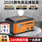 威力捕捕鼠器连续智能全自动家用捕鼠器电猫大功率电老鼠2500V高压灭鼠 1000㎡ 【家用】连续捕鼠