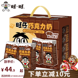 旺旺 旺仔牛奶礼盒125ml*20 燕麦奶巧克力奶酸奶年节整箱早餐饮品牛奶 旺仔巧克力牛奶125ml*20