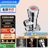 九牧（JOMOO）44056-156/1C-1快开硅黄铜八门阀三角阀加厚防爆单热