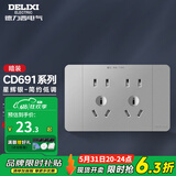德力西（DELIXI）118型开关插座面板CD691系列星辉银暗装联排多孔插座面板九孔插座 118型十孔插座