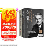 人性的弱点+人生方与圆 哲学为人处世事人际交往沟通职场生活入门基础成功励志书籍畅销书排行榜