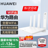 华为路由器全千兆WiFi6+家用无线5G双频穿墙王信号放大器增强器中继器游戏家长全屋电竞漏油器mesh WiFi6(无线1500M+全千兆口)国家补贴 5G双频+手游加速+全千兆网口