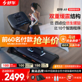 舒华（SHUA）小型家用跑步机家庭用A9爬坡走步机减震室内静音可折叠马拉松奥运 飞梭版-无刷马达/固定坡度