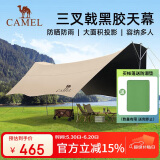 骆驼（CAMEL）户外精致露营大型全遮光黑胶天幕防晒帐篷野外装备BC02079A流沙金