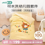 JaCe幼儿园被子全棉三件套宝宝六件套可水洗学生宿舍多件套运动小熊
