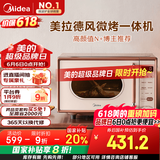 美的（Midea）小滋味微波炉烤箱一体机小型家用微波炉光波加热一级能效平板变频复古美拉德风C1G2