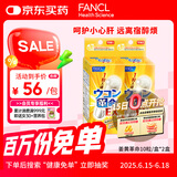 FANCL HealthScience姜黄革命10粒*2盒 还原型姜黄素 解酒护肝酒前1粒 应酬聚会必备