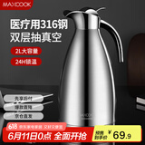 美厨（maxcook）保温壶暖水瓶 316不锈钢真空热开水壶家用大容量2L本色银 MCH5066