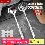 美厨（maxcook）火锅勺 加厚不锈钢汤勺漏勺两件套 玫瑰系列 MCMG-02