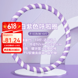 MF呼啦圈减肥神器成人女士收腹静音加重10斤专业呼啦圈暴汗腰带 10斤紫白色【健身达人推荐】
