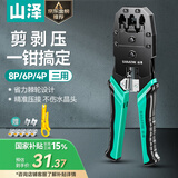 山泽网线钳 网络电话水晶头压线钳 4P/6P/8P省力剥剪线钳子WJ-3068