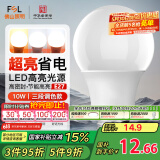 FSL佛山照明LED球泡灯泡大口节能灯泡螺口E27调色款10W