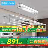 邦先生【累计评论2w+】电动晾衣架阳台智能伸缩晾衣杆晒被双杆自动升降 M50S白【照明+小爱声控】