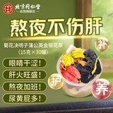 同仁堂（TRT）菊花枸杞决明子茶金银花茯苓黄精熬夜养生元气茶小罐15克*30罐