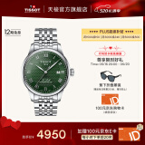 天梭（TISSOT）官旗  瑞士手表力洛克系列时尚自动机械男表520送男友礼物 绿盘钢带 T006.407.11.093.00