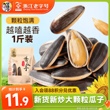 华味亨五香味瓜子500g葵花籽坚果炒货香瓜子追剧小吃办公休闲零食1斤装