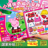 丹米琦儿童拼图小猪佩奇磁力安静书换装贴纸女孩过家家玩具【家居装饰】