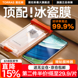 图拉斯【顶配冰瓷膜丨好评率99%】适用华为mate60pro手机膜mate60pro+钢化膜镜头膜RS超顺滑防指纹保护膜 【单片精装】新品第二件半价+赠贴膜神器+包邮 华为 Mate 60 Pro/P