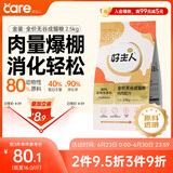 好主人（CARE）金装好主人猫粮2.0无谷猫粮全价成猫通用 80%动物性原料2.5kg