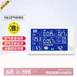 绿驰 8合1测甲醛检测仪器家用pm2.5空气质量检测仪苯tvoc非甲醇测试盒