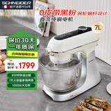 SCHNEIDER海豚厨师机揉面机7升大容量商用 大容量大功率和面机家用打蛋器全自动料理机多功能 国家补贴 【XC03】升级带发酵功能 7L