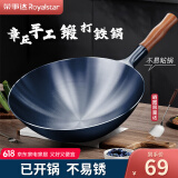 荣事达（Royalstar）章丘手工锻打铁锅圆底老式炒锅无涂层不粘炒菜锅燃气灶无盖32cm