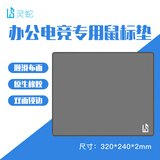 灵蛇(LINGSHE)鼠标垫 320*240*2mm中号加厚游戏办公鼠标垫 精密锁边 可水洗  魅影灰