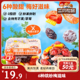 三只松鼠罐装混合梅果250g蜜饯果干酸甜芒果草莓西梅乌梅水蜜桃干休闲零食
